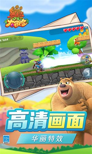 
                        熊出没之大冒险                    截图0