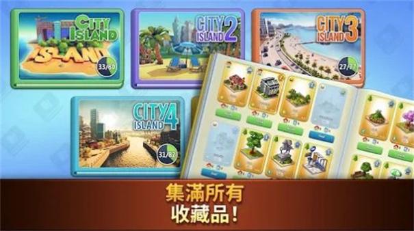 
                        城市岛收集                    截图1
