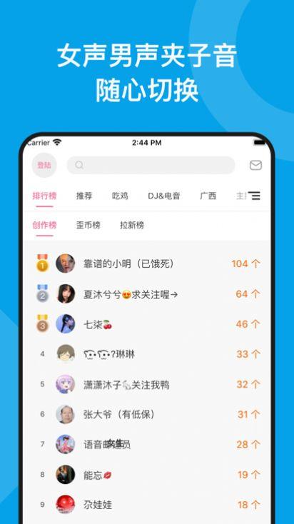 
                        千变王者语音                    截图2