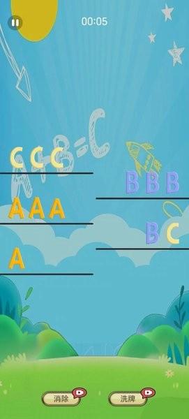 
                        字母消消乐                    截图0