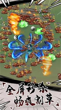 
                        飞剑割草模拟器                    截图2