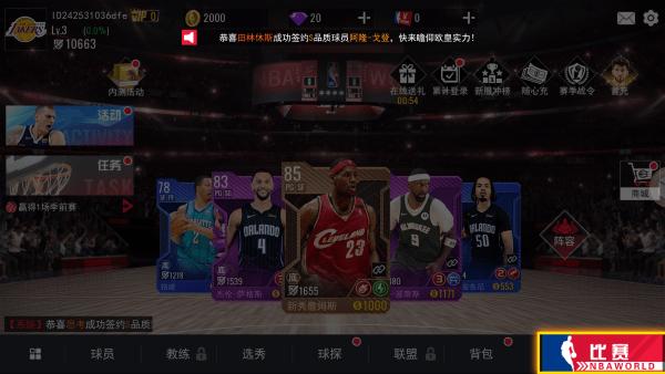 
                        NBA篮球世界手游                    截图3