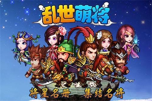 
                        乱世萌将                    截图2