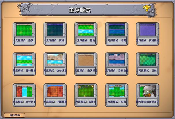 
                        植物大战僵尸无尽版中文版                    截图1