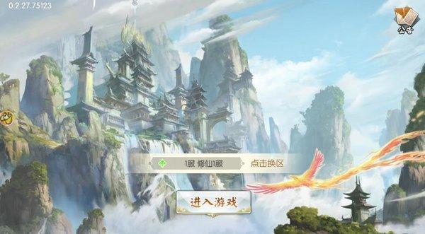 
                        盛世修仙                    截图1