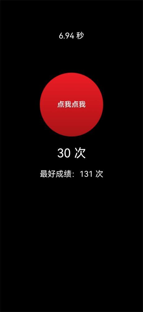 
                        点我点我                    截图2