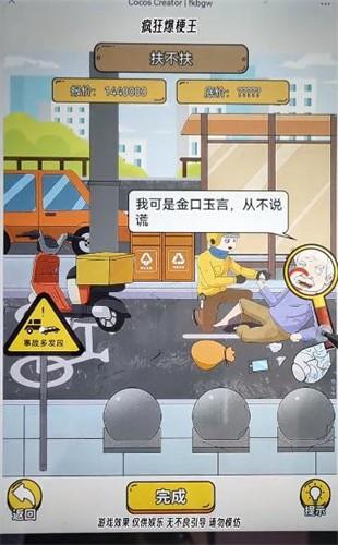 
                        疯狂爆梗王                    截图2