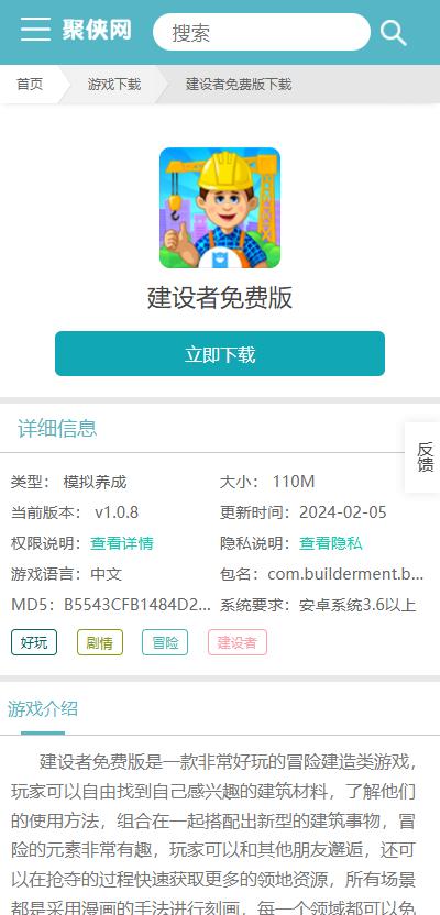 建设者免费版怎么下载？