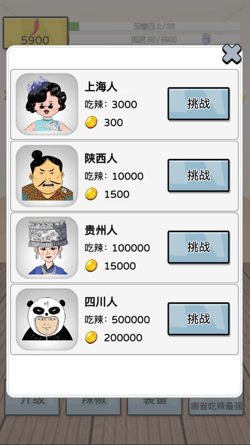 
                        抖音小游戏辣了么                    截图0