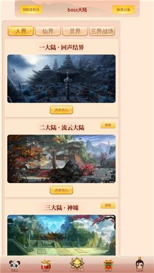 
                        三界大陆                    截图0
