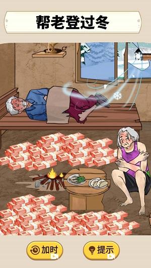 
                        帮老人改善生活                    截图0