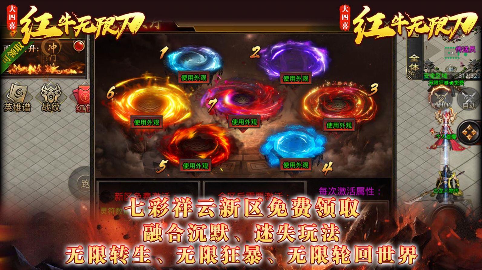 
                        大四喜红牛无限刀                    截图0