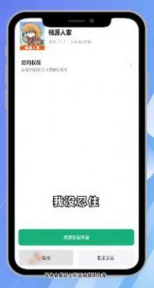 
                        桃源人家幸福生活                    截图0