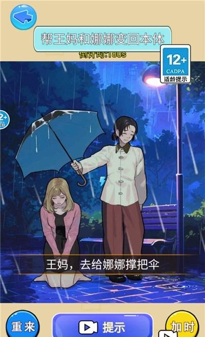 
                        帮保姆逆袭                    截图0