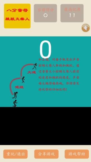 
                        声控火柴人                    截图2