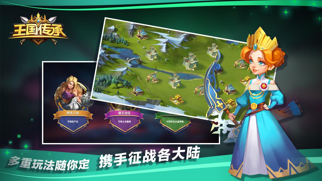 
                        王国传承                    截图3