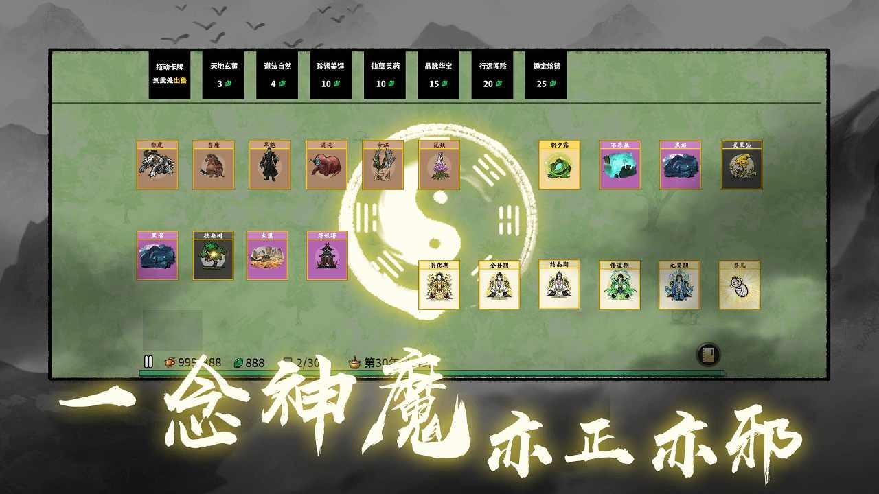
                        堆叠修仙无广告版                    截图0