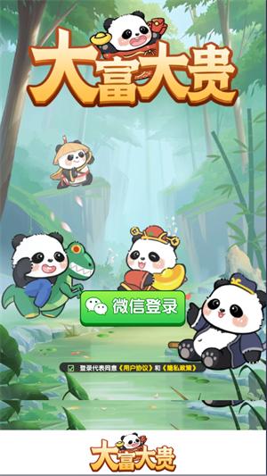 
                        大富大贵2024                    截图1