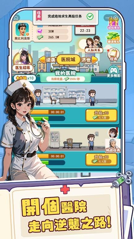 
                        我靠医院赚大钱                    截图1