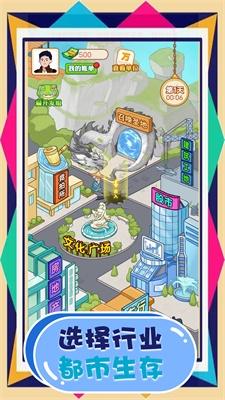 
                        刺激都市生存                    截图0