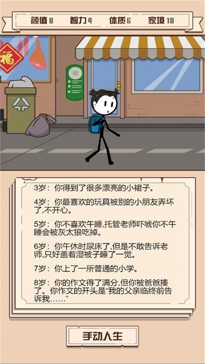 
                        最后的火柴人生                    截图2