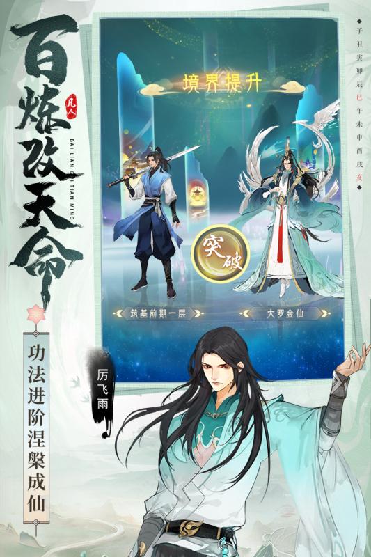 
                        凡人修仙路                    截图0