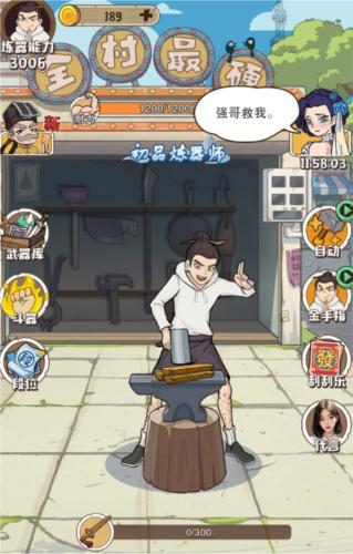 老铁来一锤修改器版