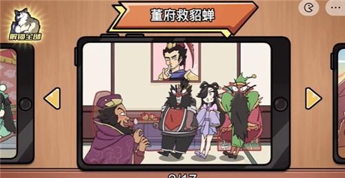 
                        脑洞群英传三国版                    截图2