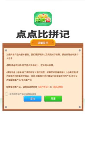 
                        点点比拼记                    截图0