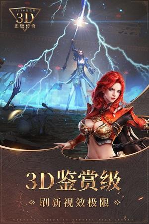 
                        传奇二合一                    截图2