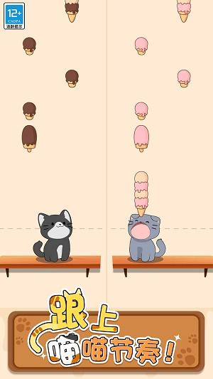 
                        猫咪二重奏无广告                    截图0