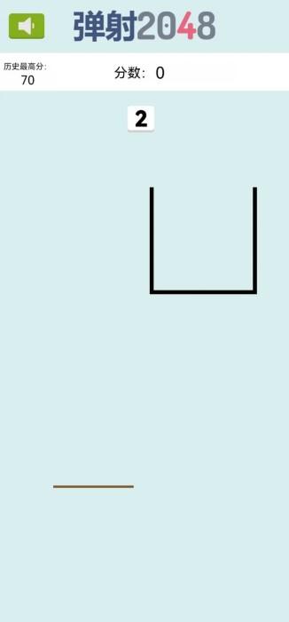 
                        2048弹射                    截图1