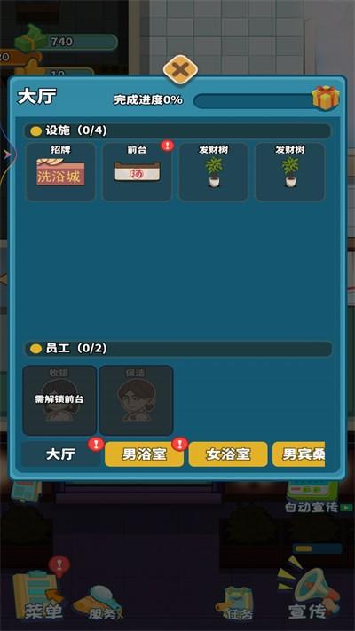 
                        开个洗浴城                    截图0