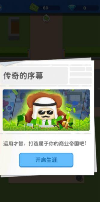 
                        我要开个大超市                    截图2