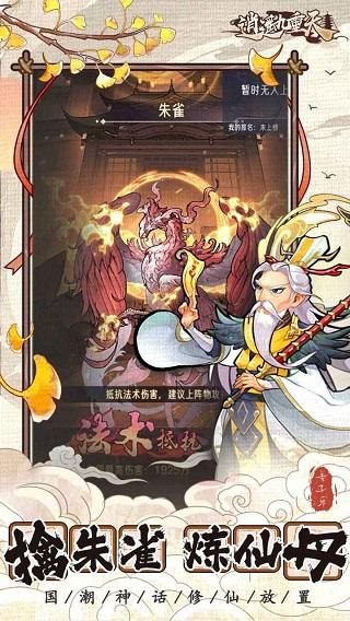 
                        逍遥九重天                    截图2