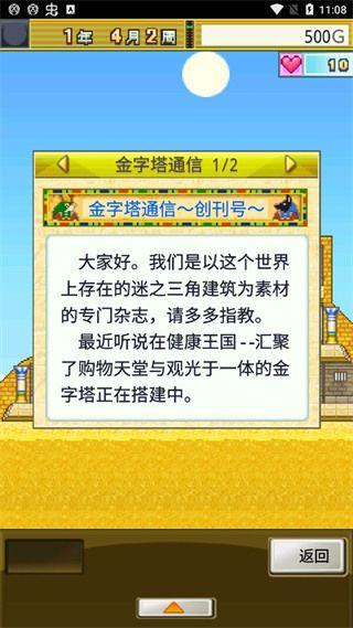 
                        开拓金字塔王国                    截图2