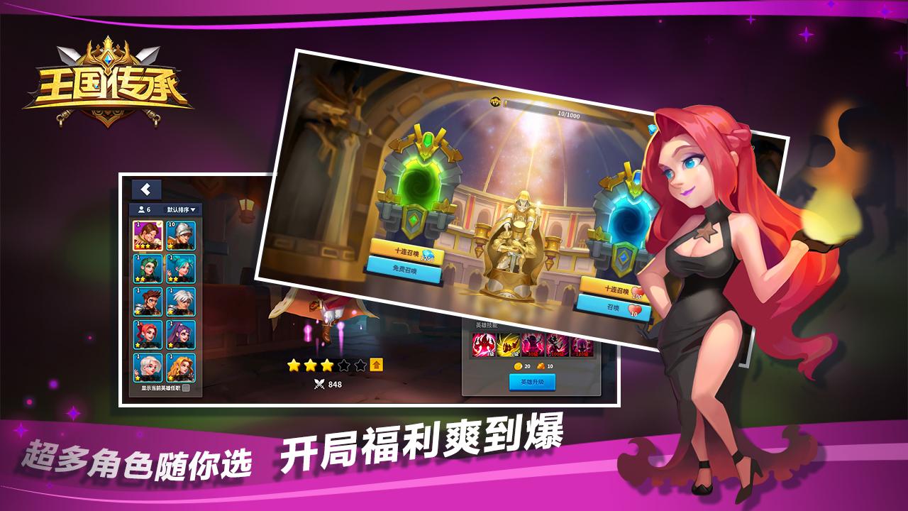 
                        王国传承                    截图2