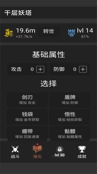 
                        千层妖塔游戏                    截图1