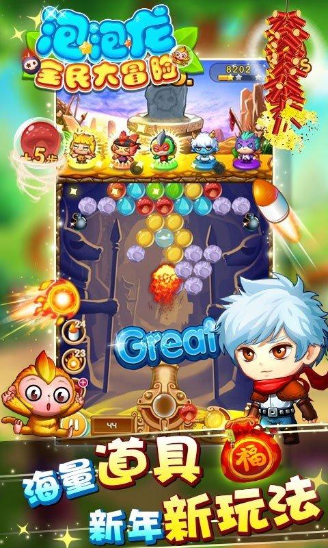 
                        泡泡龙全民大冒险                    截图0