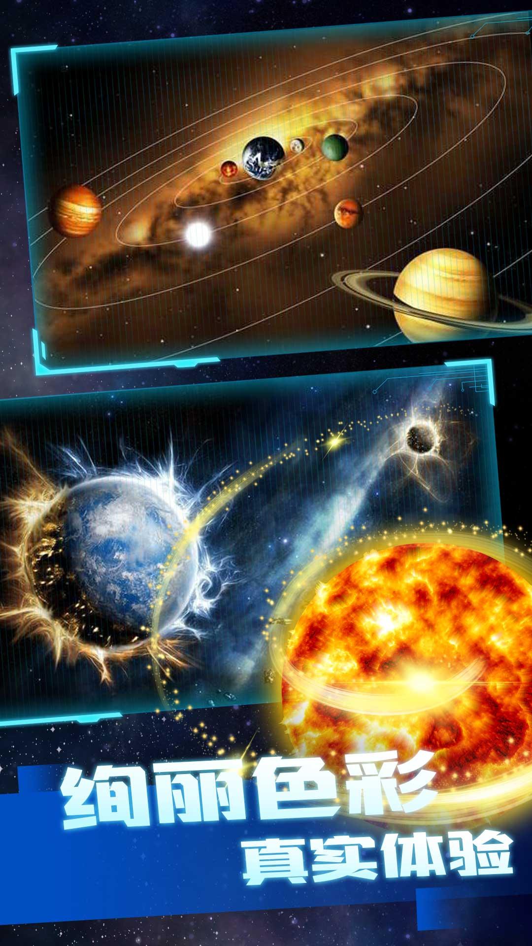 
                        冲击波星球毁灭                    截图2