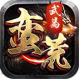 
                        蛮荒武易传奇                    