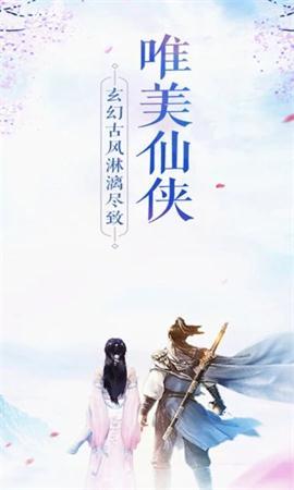 
                        仙之谣                    截图0