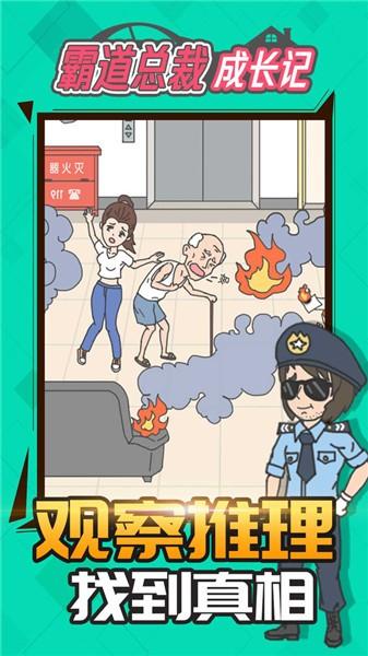 
                        霸道总裁成长记抖音                    截图2