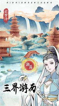 
                        修仙人生模拟器内置菜单                    截图1