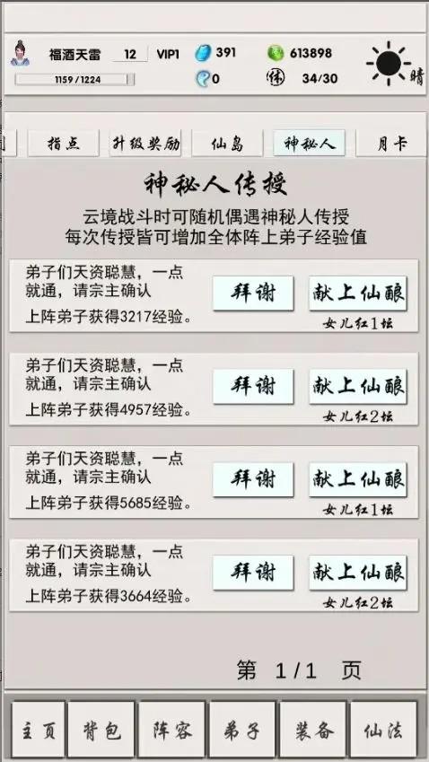 
                        修真记                    截图1