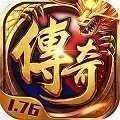 
                        龙飞传奇1.76三通                    