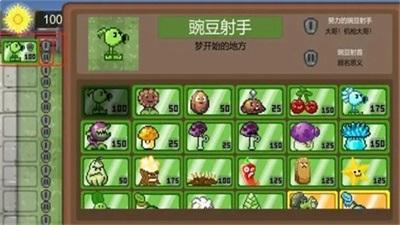 
                        像素植物大战僵尸                    截图2