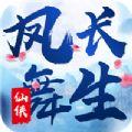 
                        凤舞长生                    