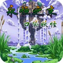 
                        口袋妖怪漆黑的魅影                    