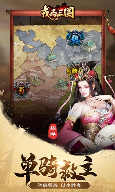
                        戎马三国                    截图0